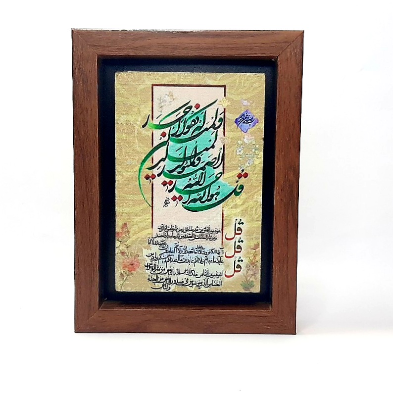تابلو سنگی قرآنی چهار قل