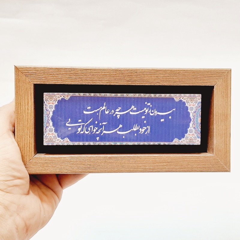 تابلو شعر نوشته روی سنگ بیرون ز تو نیست