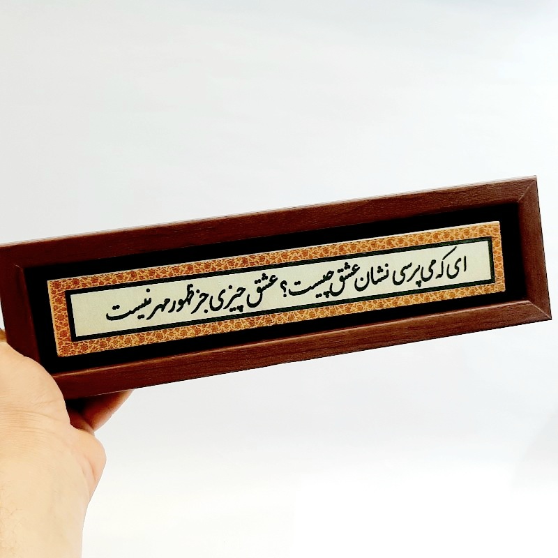 تابلو شعر نوشته ای که میپرسی