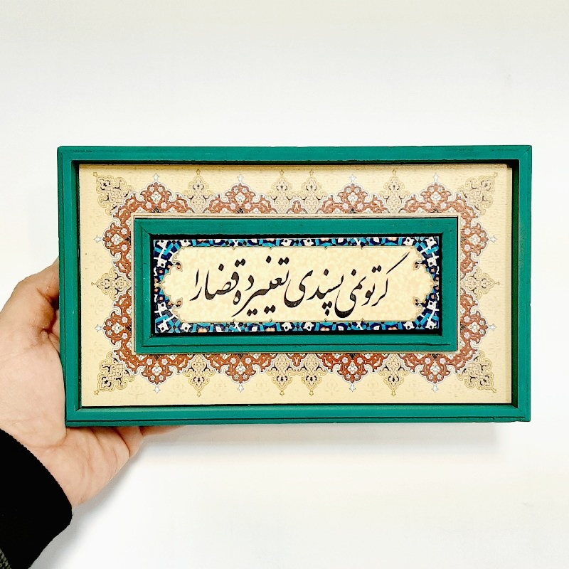تابلو قاب طرح کاشی گر تو نمی پسندی