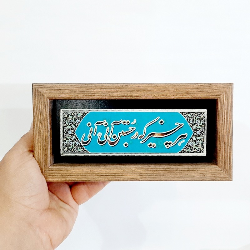 تابلو شعر نوشته روی سنگ هر چیز که در جستن آنی