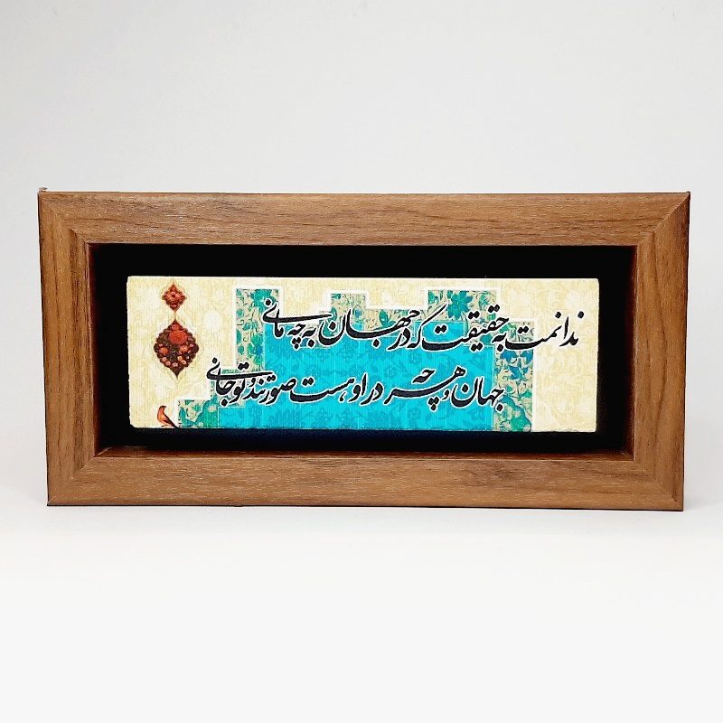 تابلو شعر نوشته روی سنگ ندانمت به حقیقت