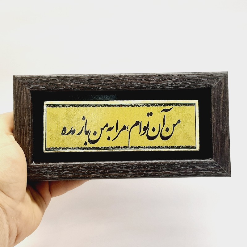 تابلو شعر روی سنگ من آن تو ام