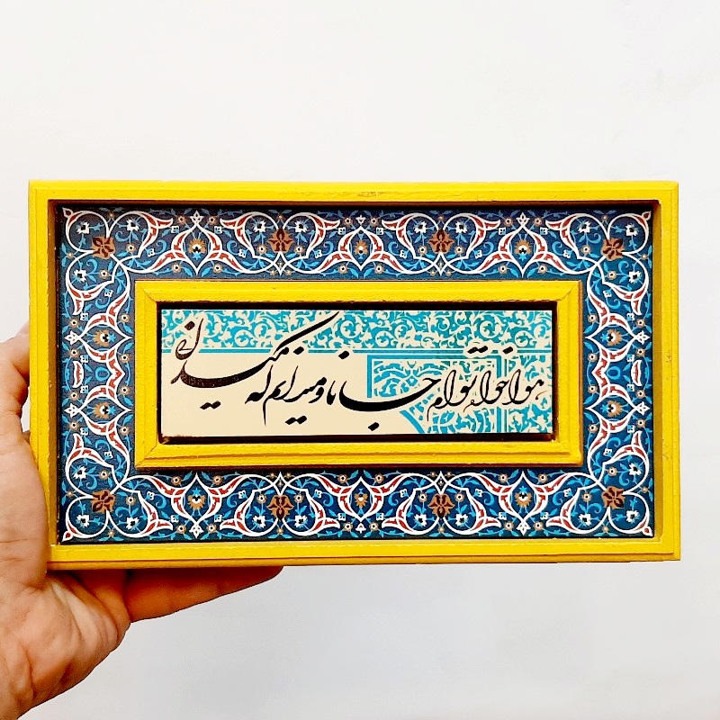 تابلو قاب طرح کاشی هواخواه تو ام‌ جانا