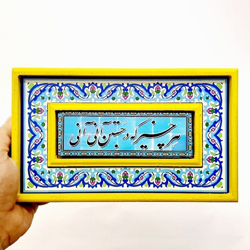 تابلو قاب طرح کاشی هر چیز که در جستن آنی آنی
