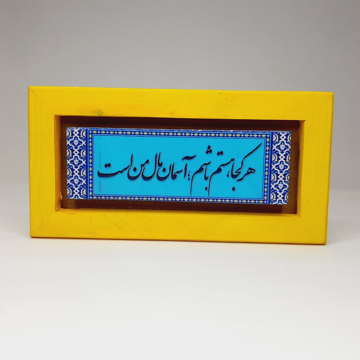 تابلو سنگی رنگی هر کجا هستم باشم آسمان مال منست