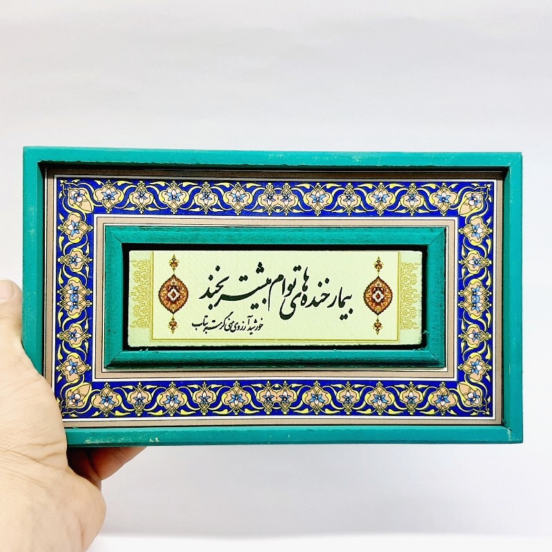 تابلو قاب طرح کاشی بیمار خنده های تو ام