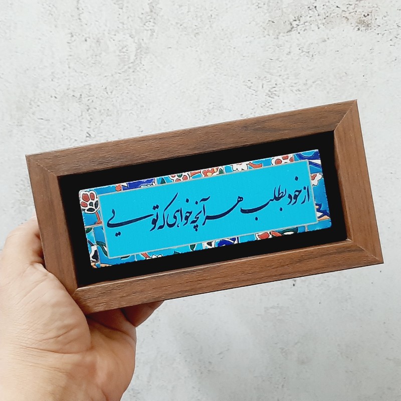 تابلو سنگی از خود بطلب هرآنچه خواهی که تویی طرح۳