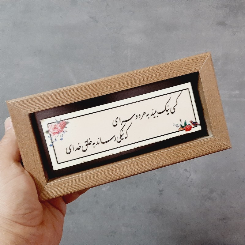 تابلو شعر نوشته روی سنگ کسی نیک بیند