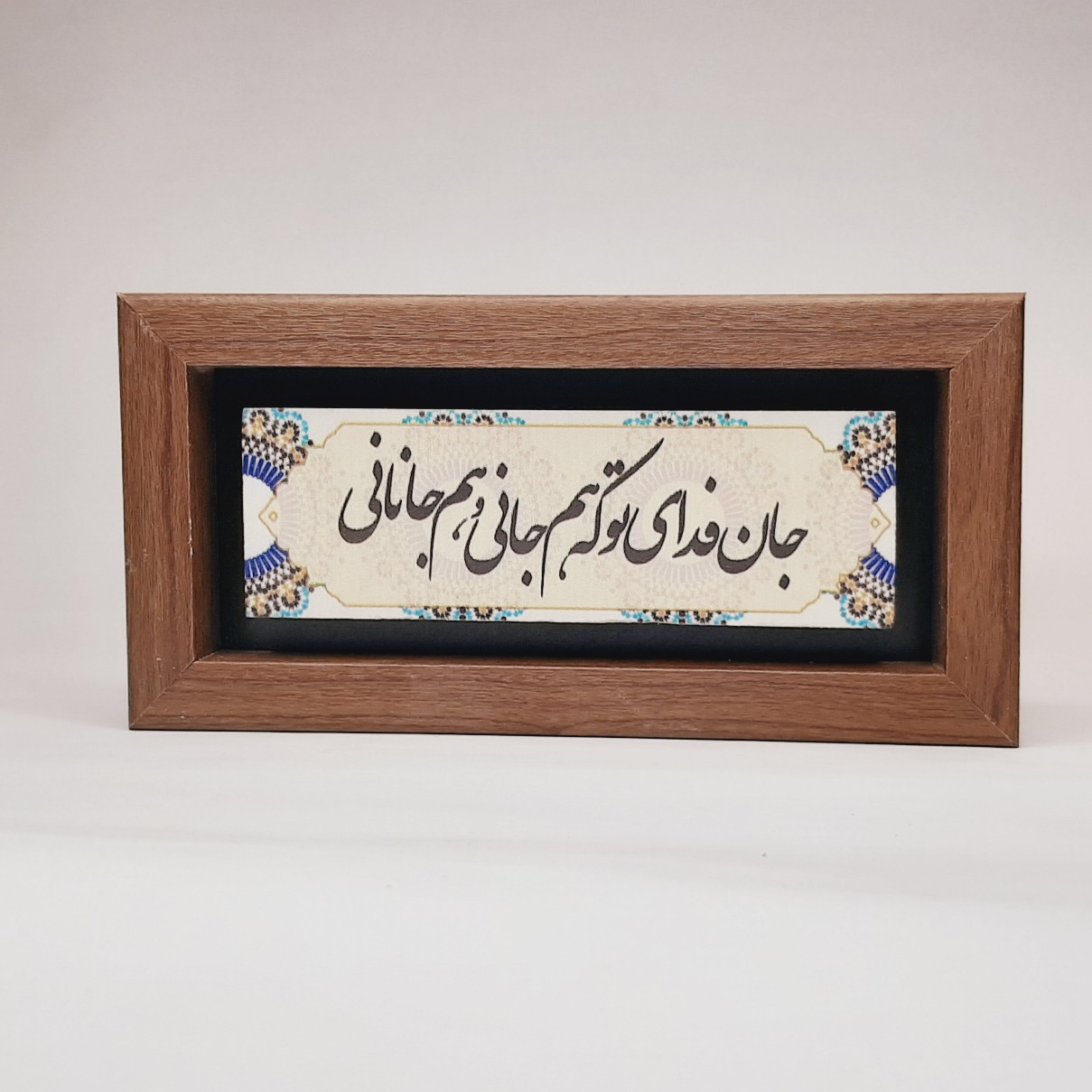 تابلو سنگی جان فدای تو که هم جانی و هم‌جانانی