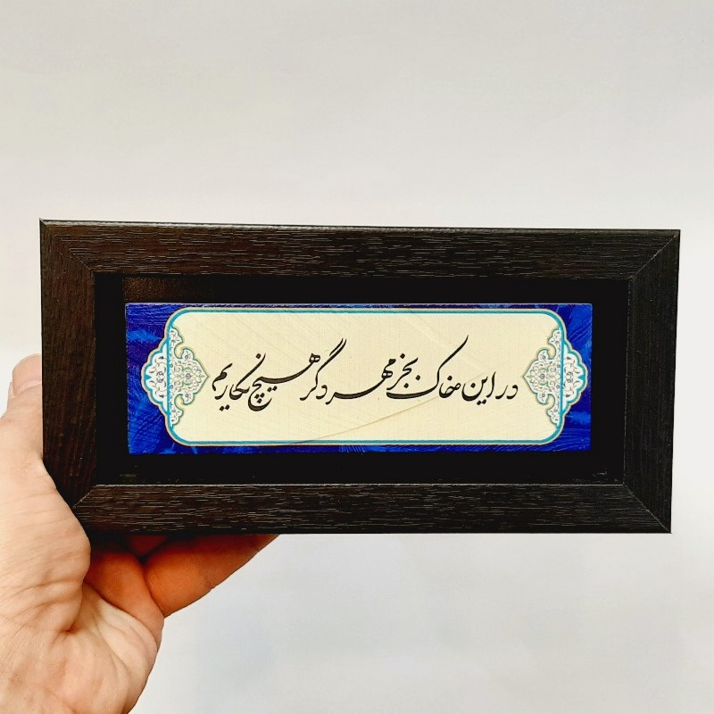 تابلو شعر نوشته روی سنگ در این خاک بجز مهر