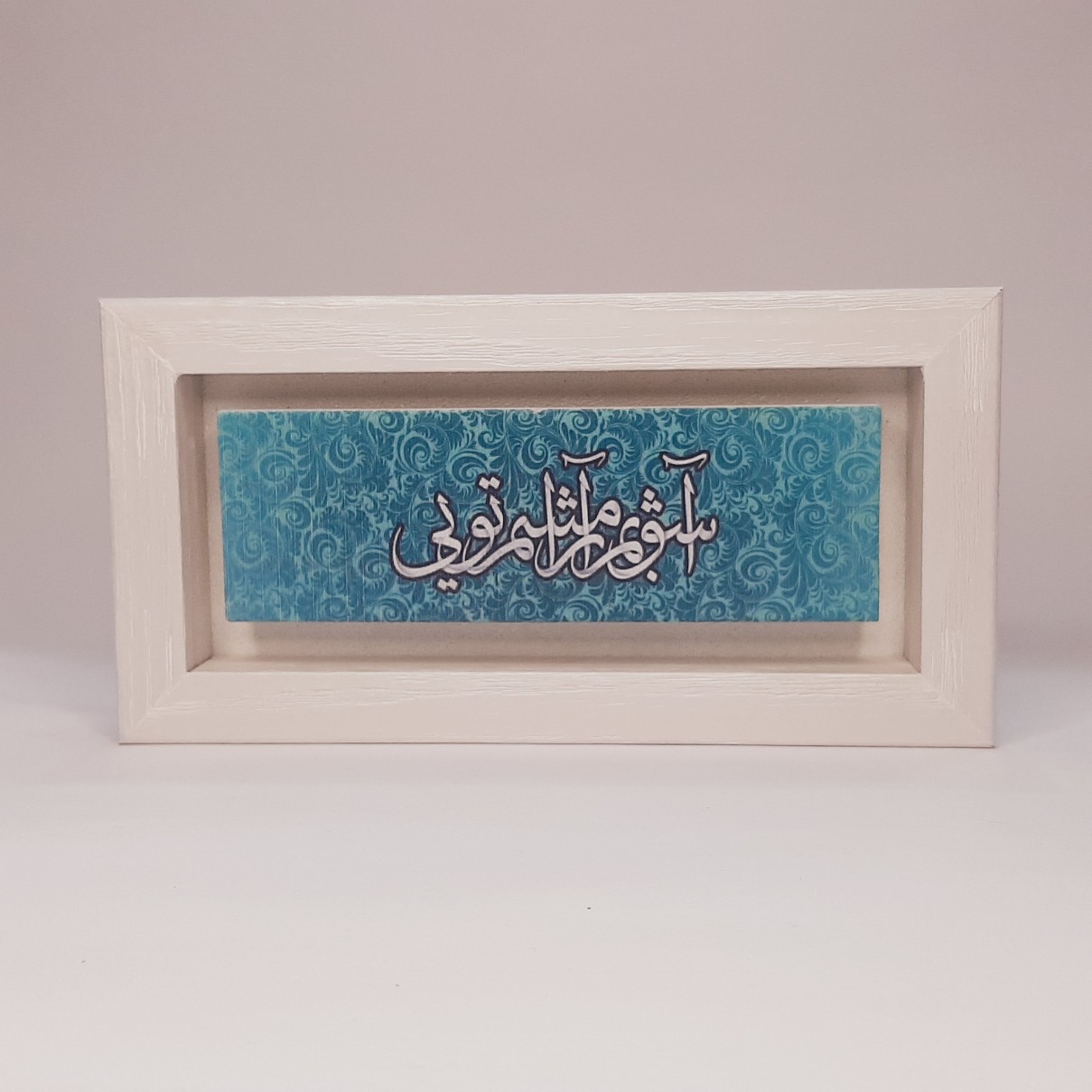 تابلو سنگی آشوبم آرامشم تویی قاب سفید