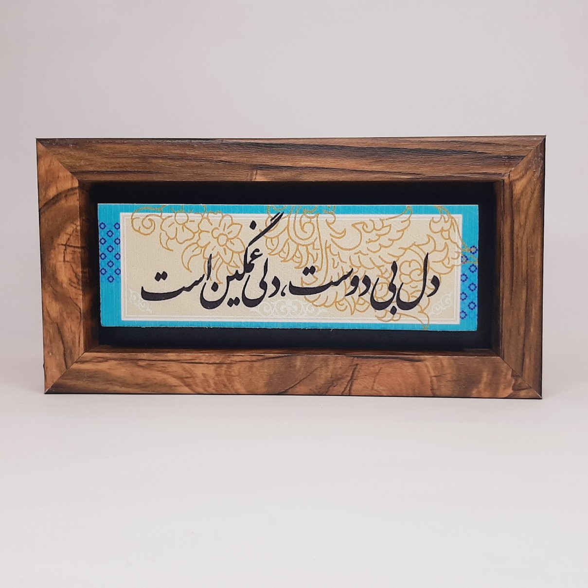 تابلو شعرنوشته روی سنگ دل بی دوست دلی غمگین است قاب طرح چوب