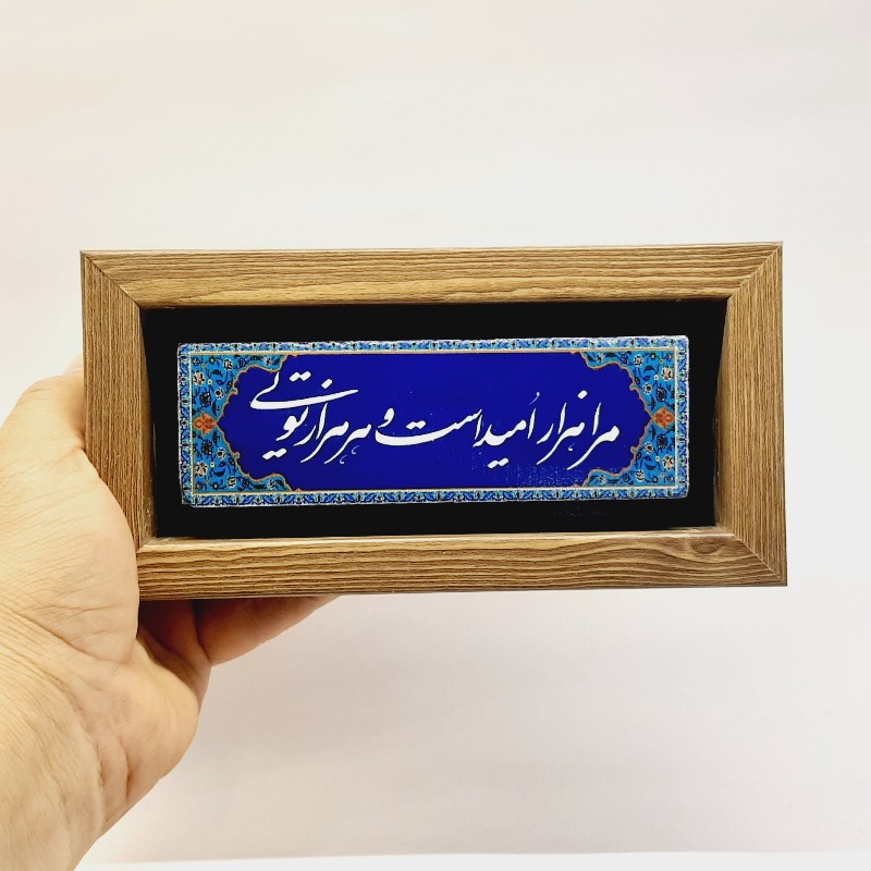 تابلو شعر نوشته روی سنگ مرا هزار امید است