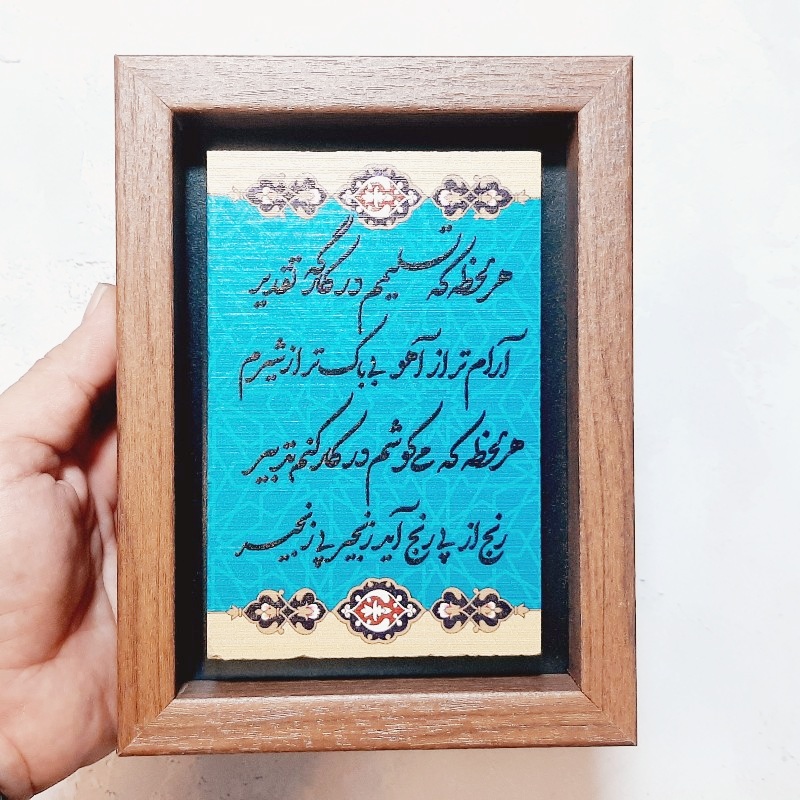 تابلو سنگی شعر نوشته هر لحظه که تسلیمم در کارگه تقدیر