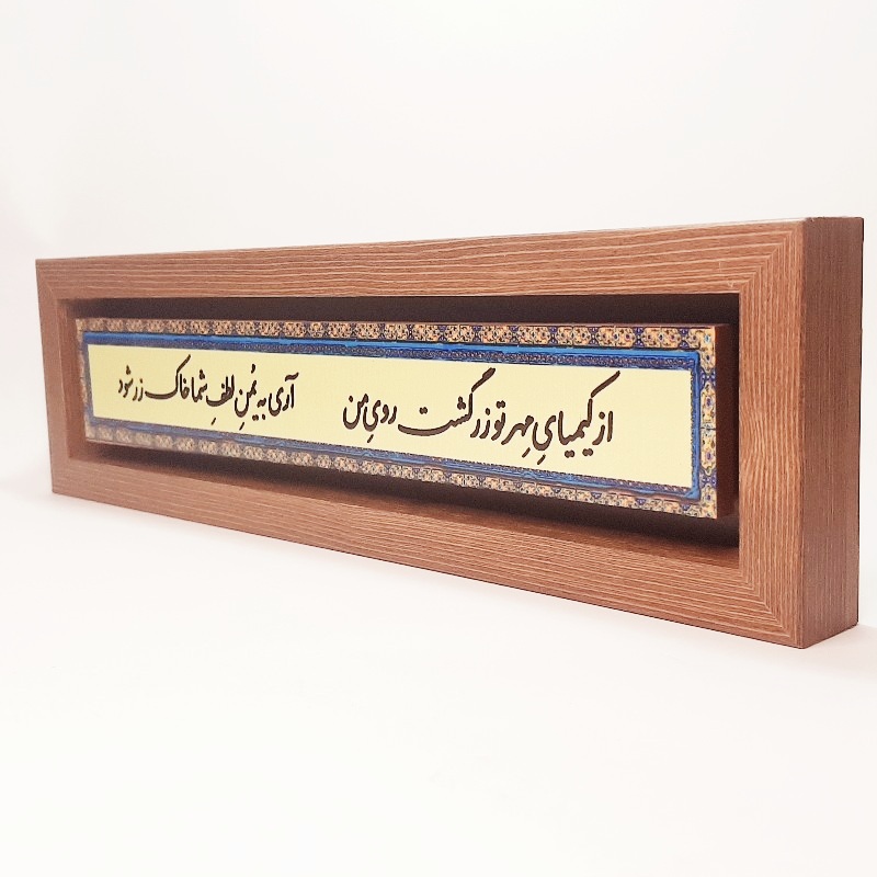 تابلو شعر نوشته از کیمیای مهر تو