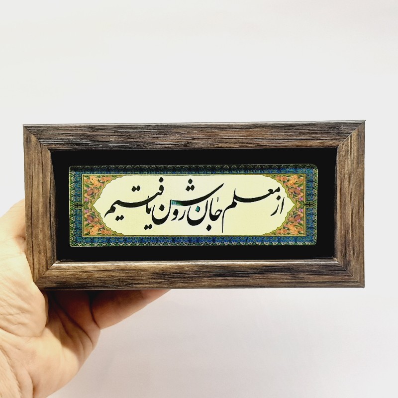 تابلو سنگی شعر از معلم جان روشن یافتیم