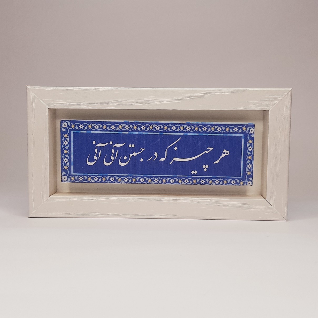 تابلو سنگی هر چیز که در جستن آنی طرح۲ قاب سفید
