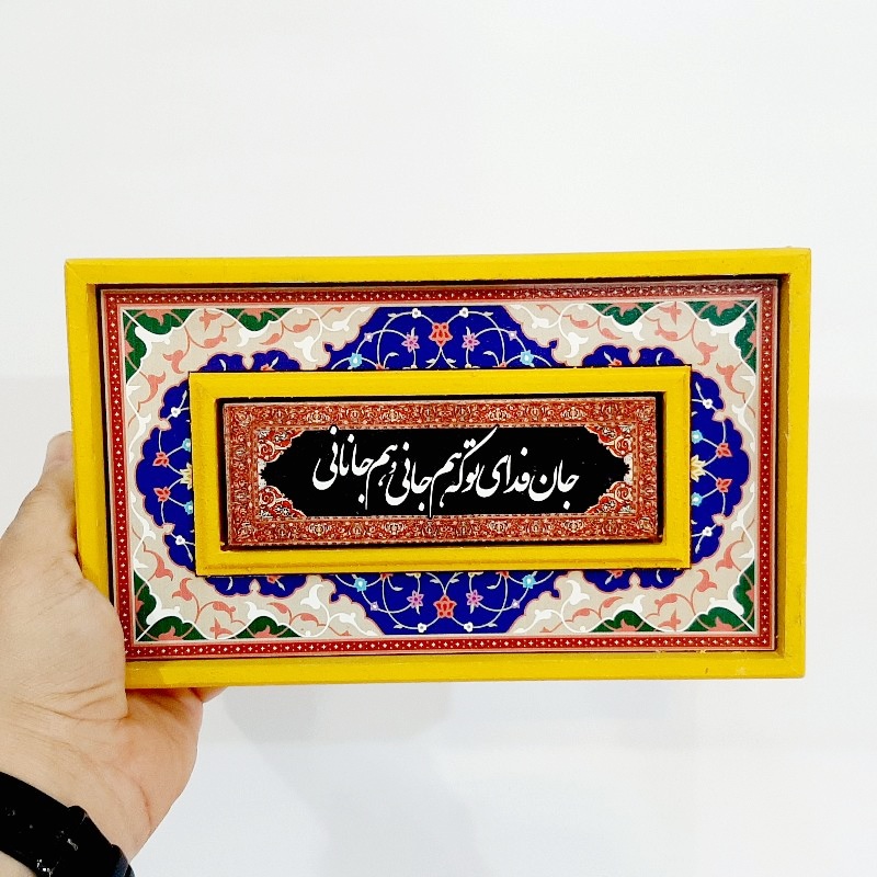 تابلو قاب طرح کاشی جان فدای تو