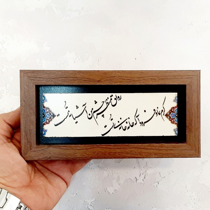تابلو شعر نوشته روی سنگ رواق منظر چشم من