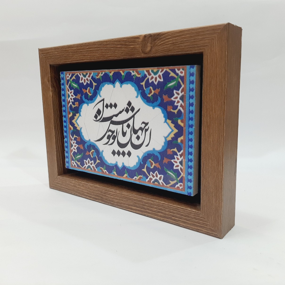 تابلو سنگی این جهان با تو خوش است