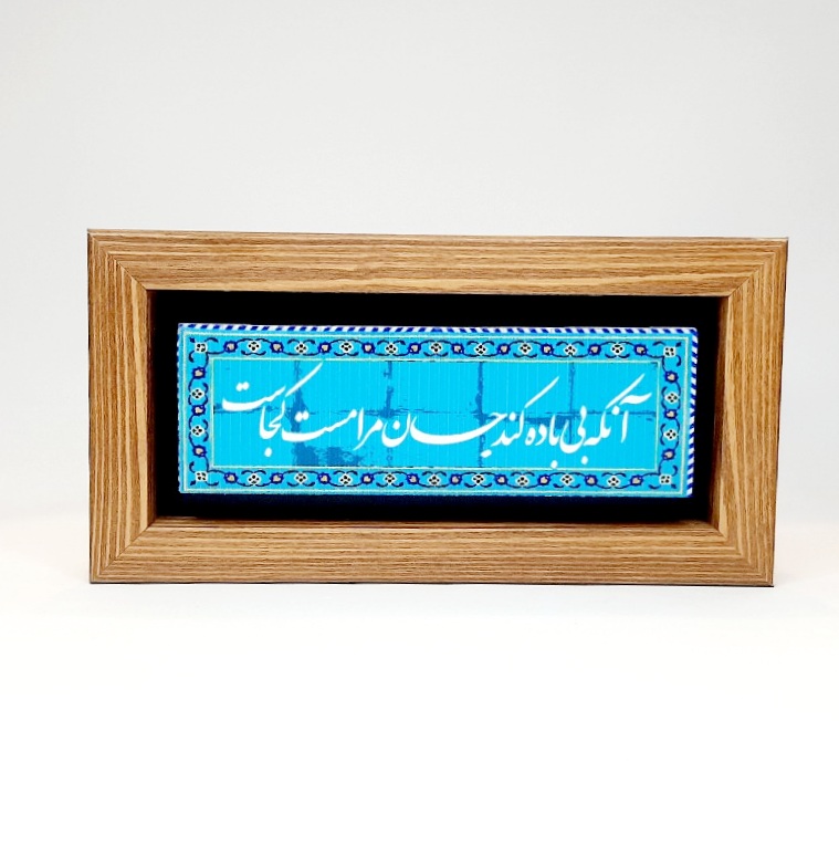 تابلو شعر نوشته روی سنگ آنکه بی باده
