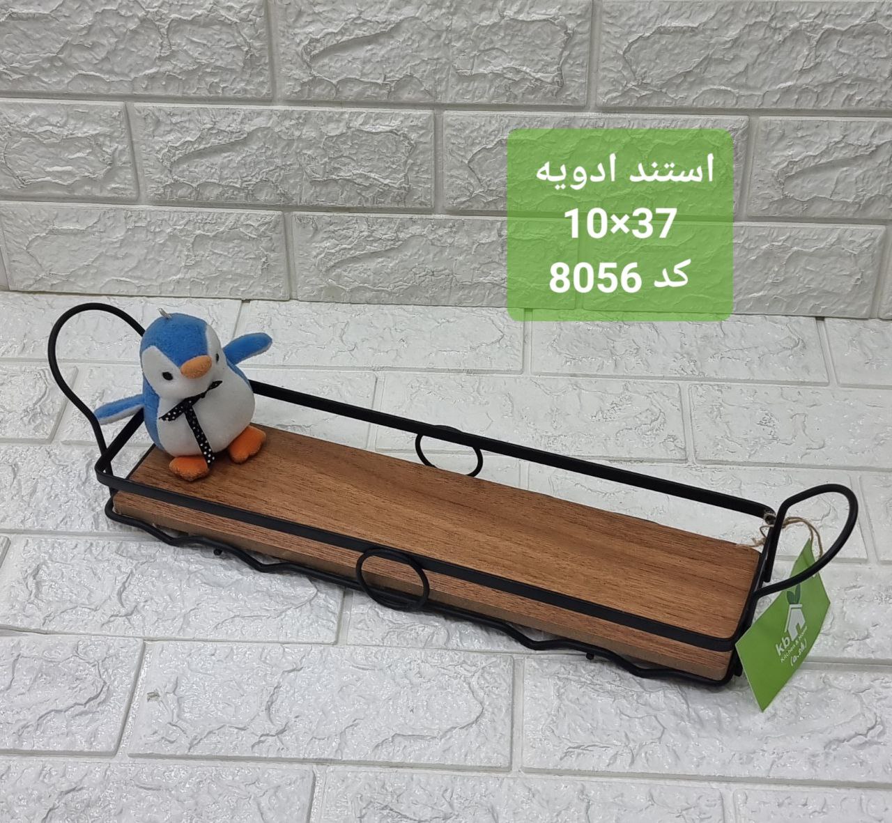 استند جای ادویه  ۸۰۵۶
