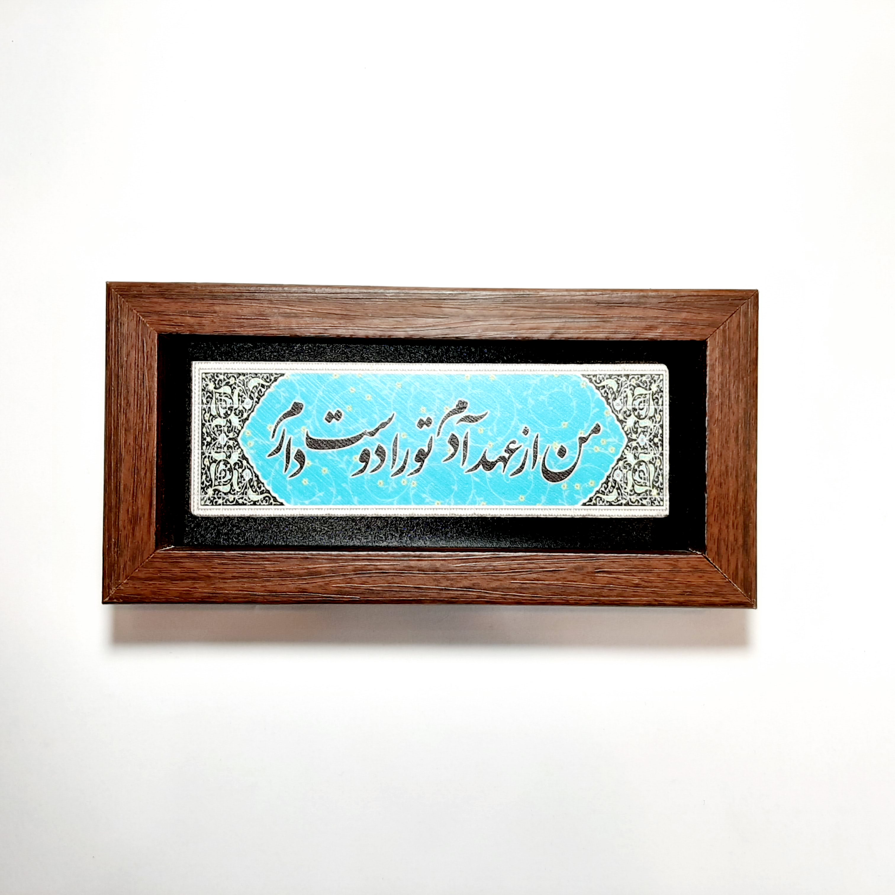 تابلو سنگی من از عهد آدم تو را دوست دارم