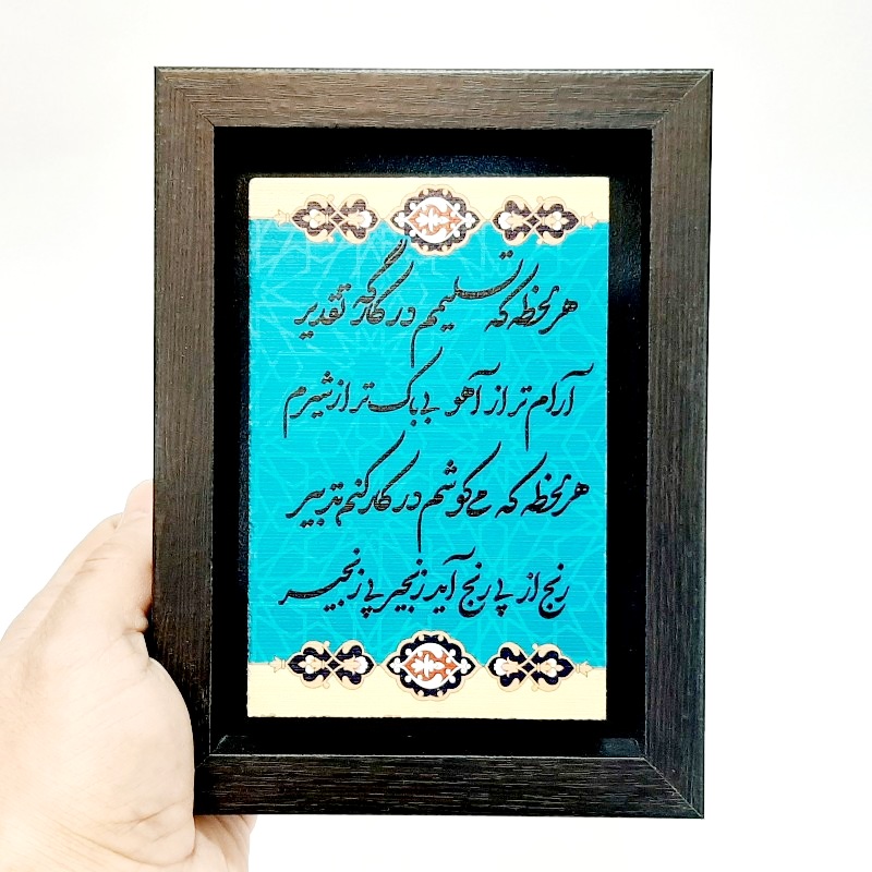 تابلو سنگی شعر نوشته هر لحظه که تسلیمم در کارگه تقدیر