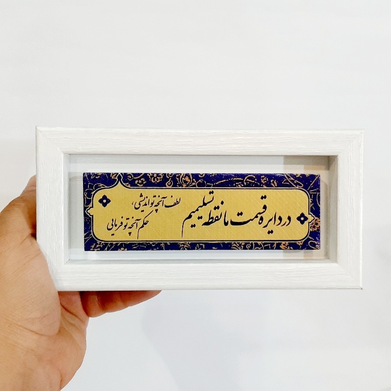 تابلو شعر نوشته روی سنگ در دایره قسمت
