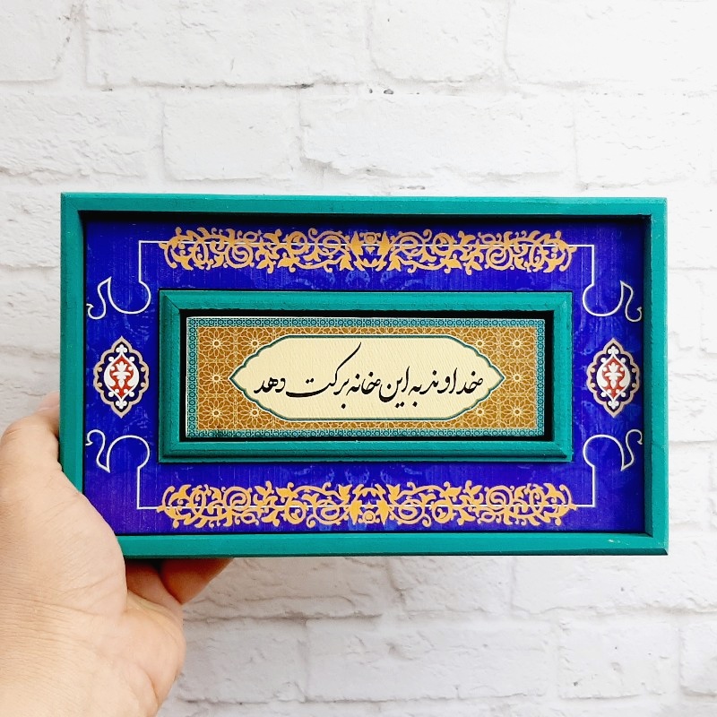 تابلو قاب طرح کاشی خداوند به این خانه