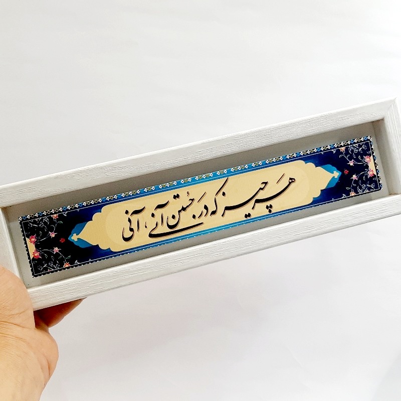 تابلو شعر نوشته روی سنگ هر چیز که در جستن آنی آنی