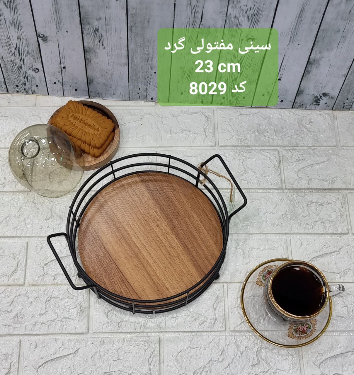 سینی مفتولی گرد کوچک ۸۰۲۹