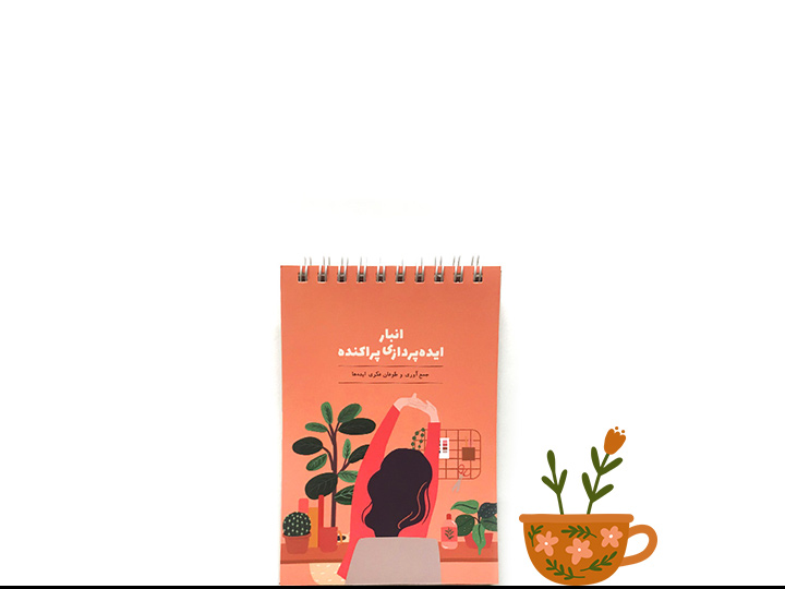 دفتر ایده پردازی رنگی رنگی