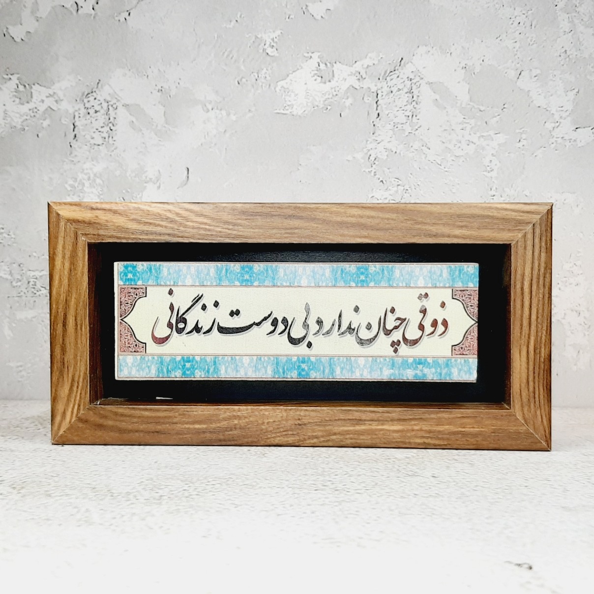 تابلو شعر نوشته روی سنگ ذوقی چنان ندارد بی دوست زندگانی قاب قهوه ای روشن